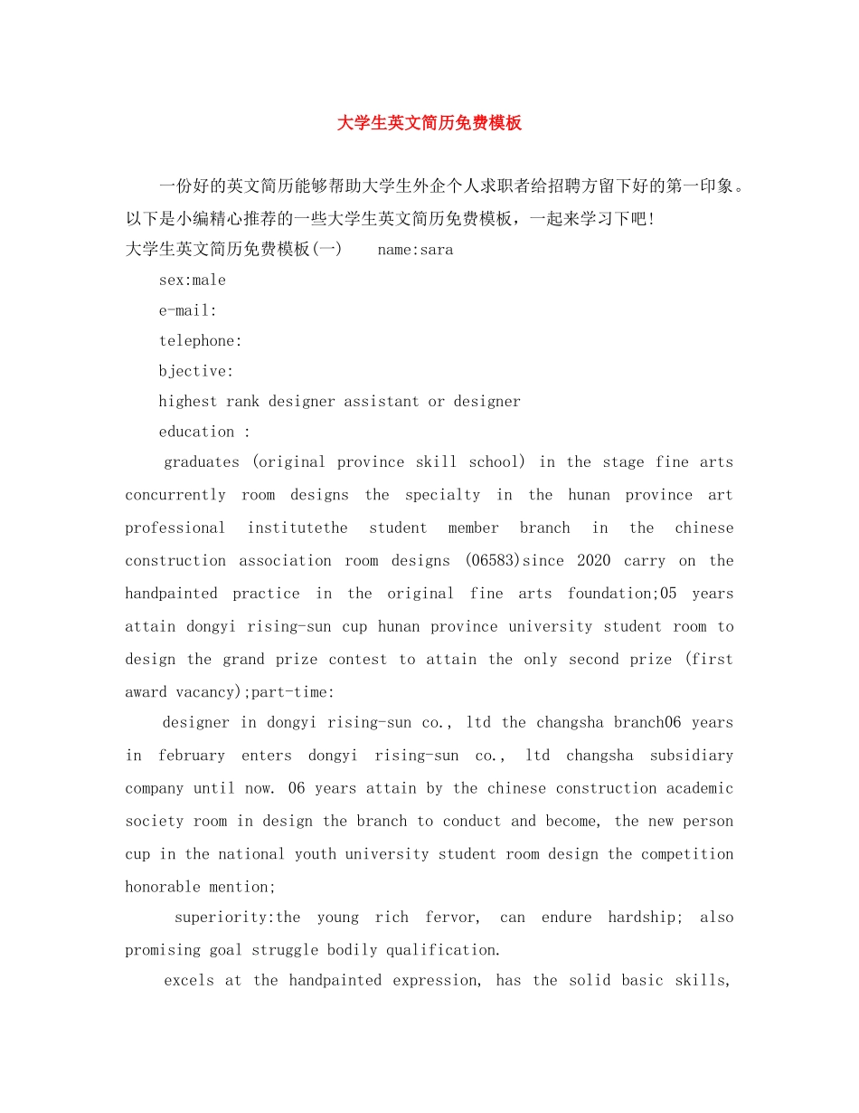 大学生英文简历免费模板 _第1页