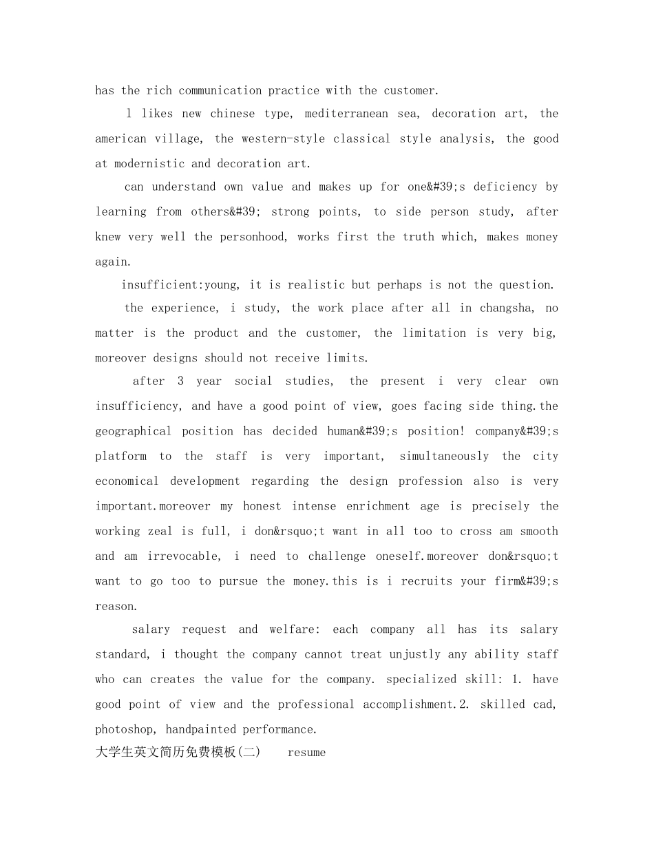 大学生英文简历免费模板 _第2页