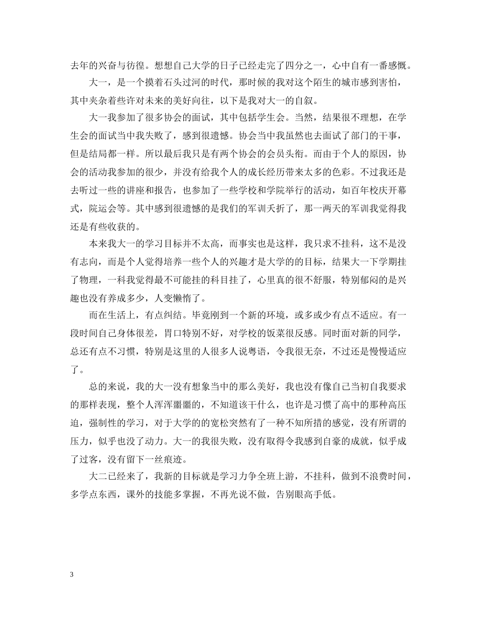 大学生自评报告范文 _第3页