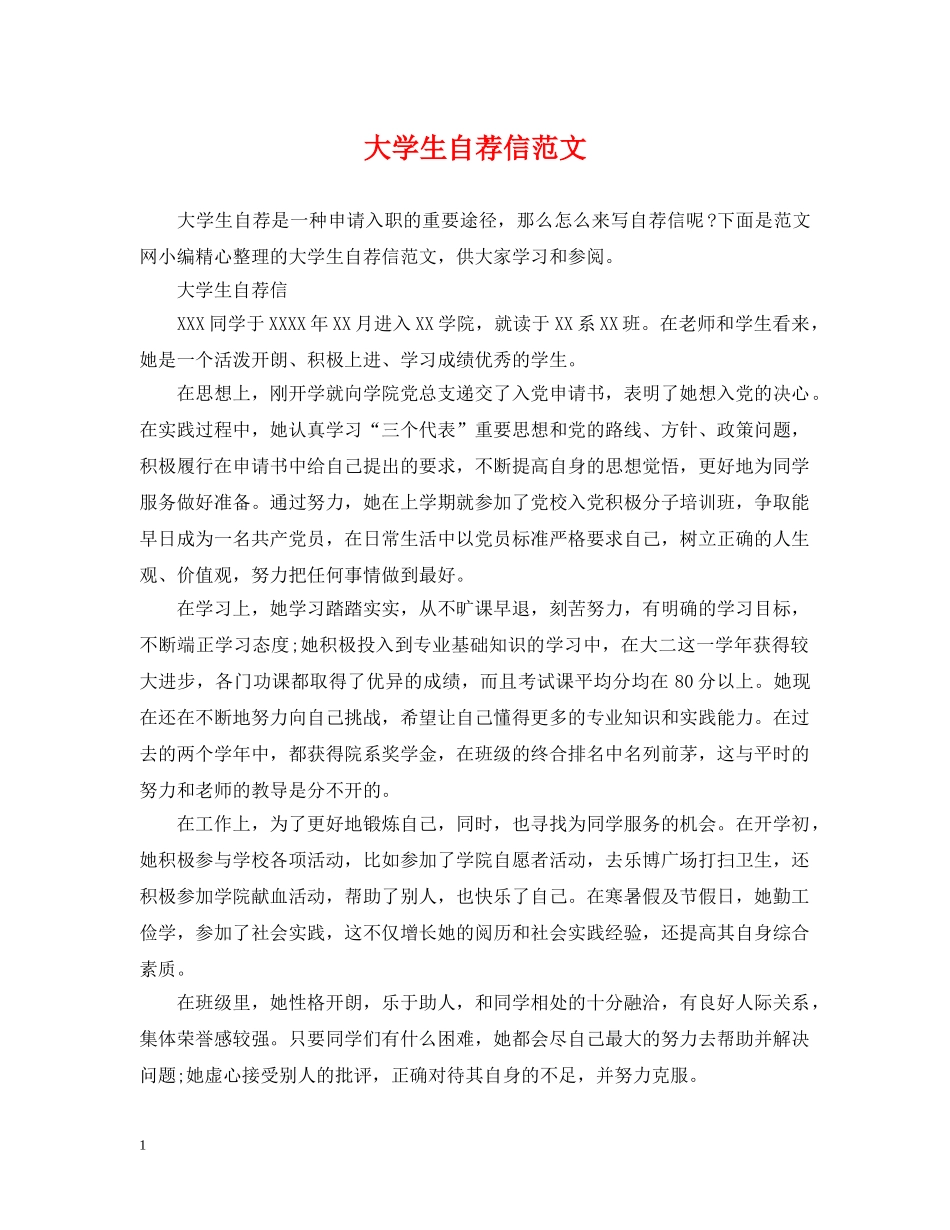 大学生自荐信范文 _第1页