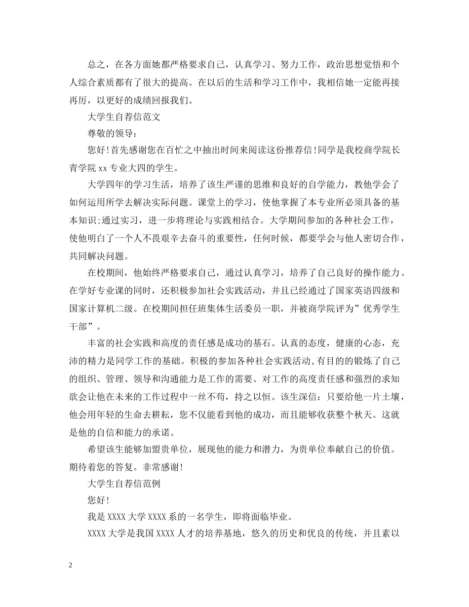 大学生自荐信范文 _第2页