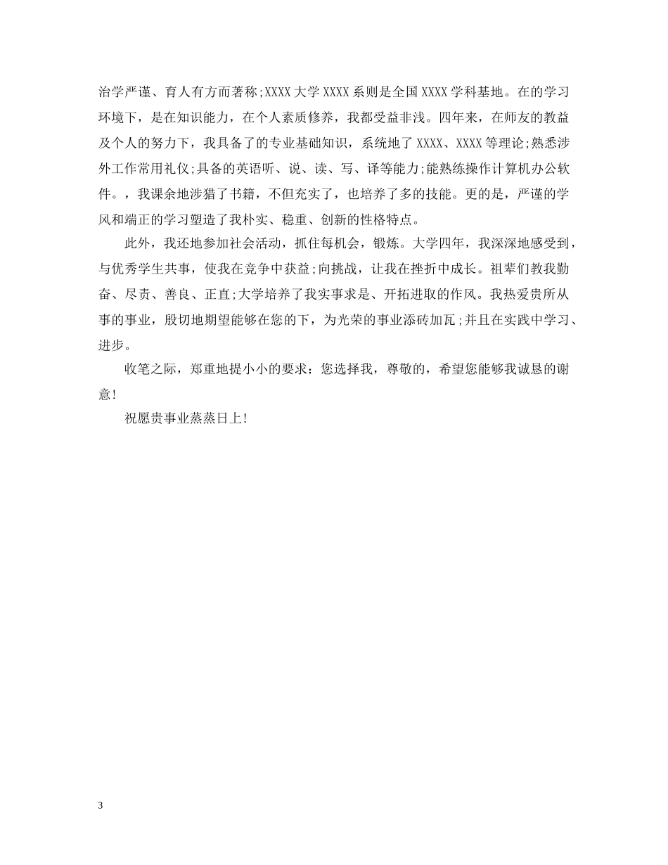 大学生自荐信范文 _第3页