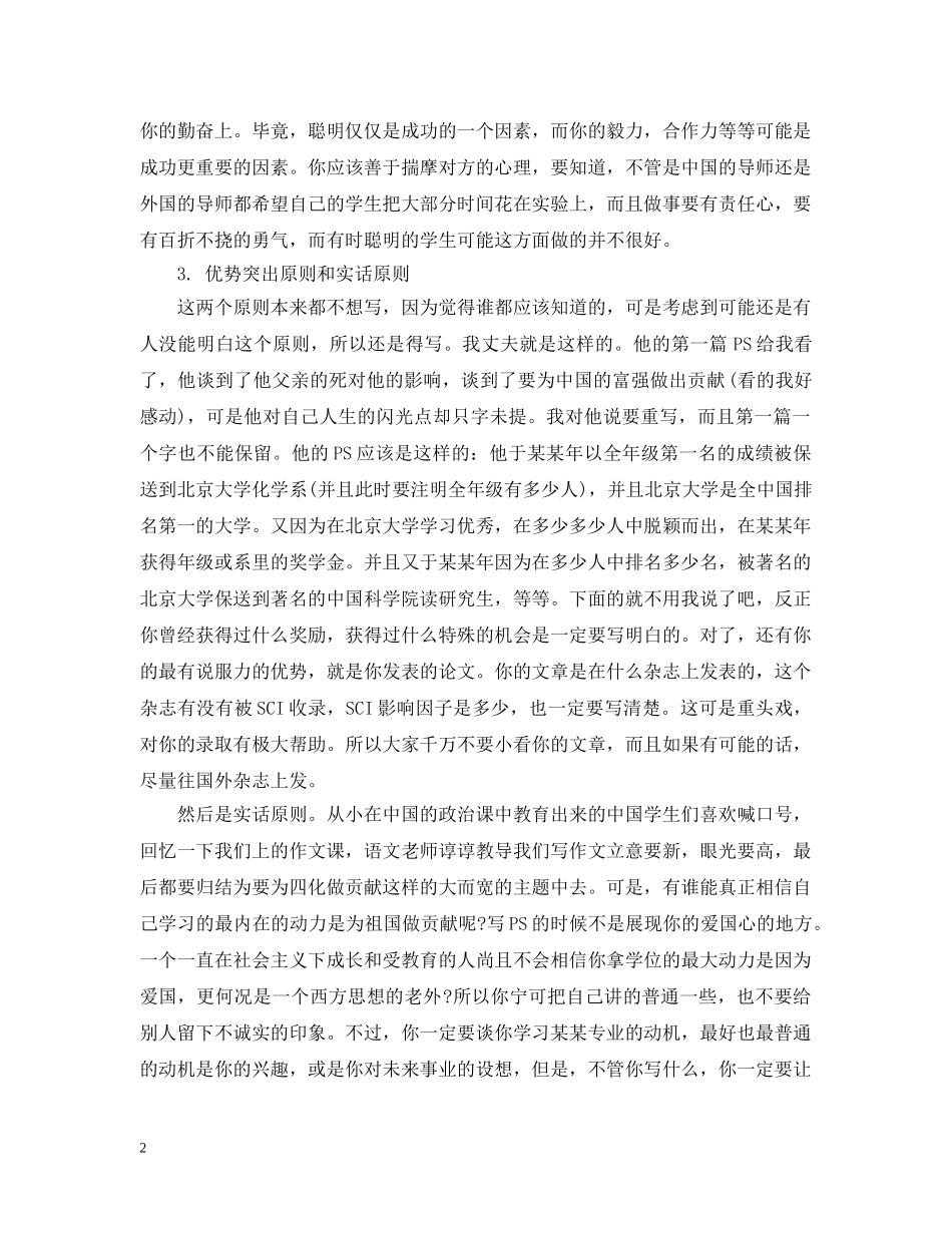 大学生自我陈述报告怎么写 _第2页