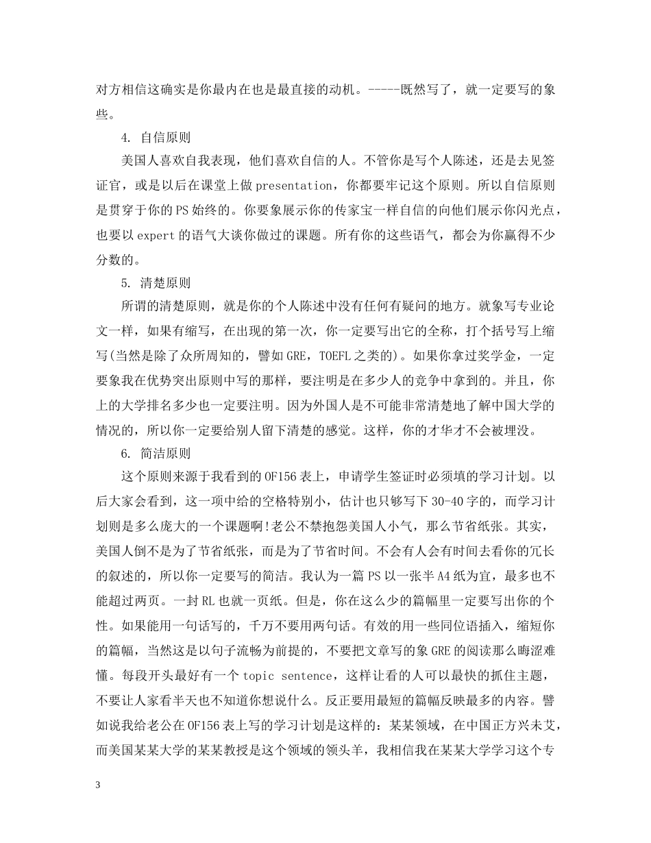 大学生自我陈述报告怎么写 _第3页