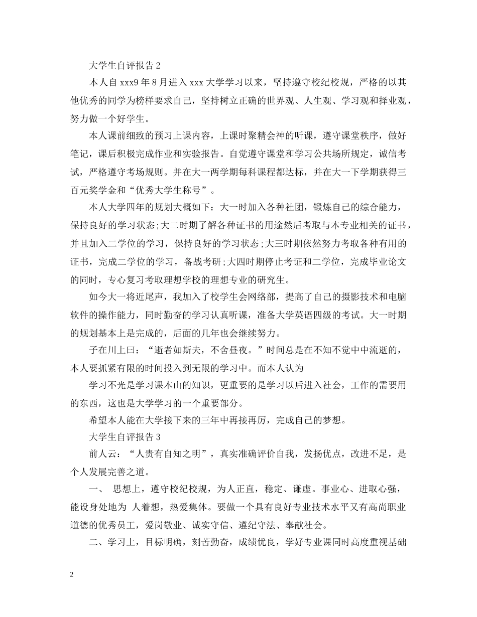 大学生自评报告 _第2页