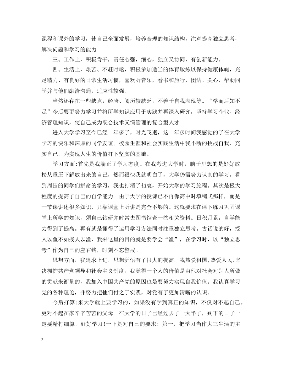 大学生自评报告 _第3页