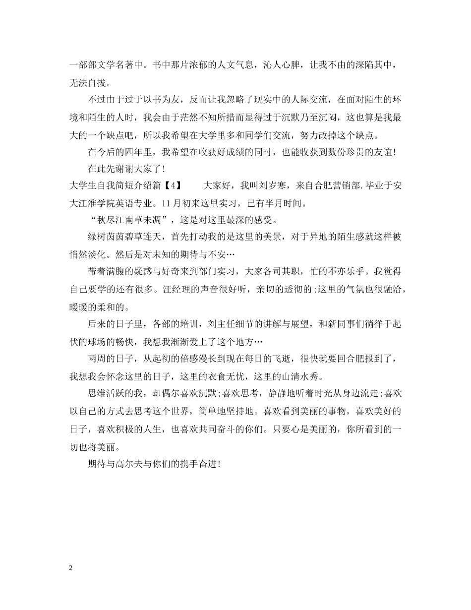大学生自我简短介绍 _第2页