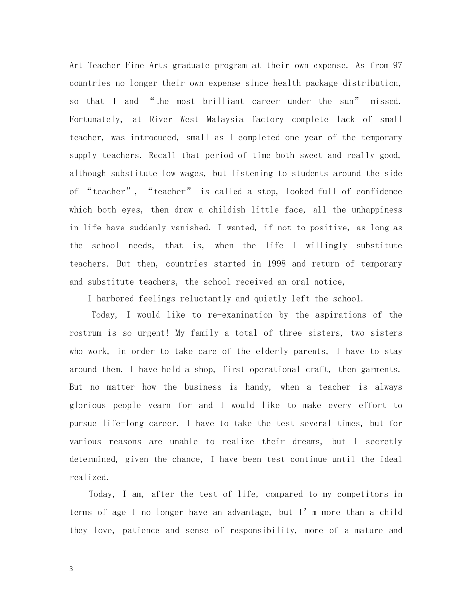 大学生自我演讲词英文 _第3页