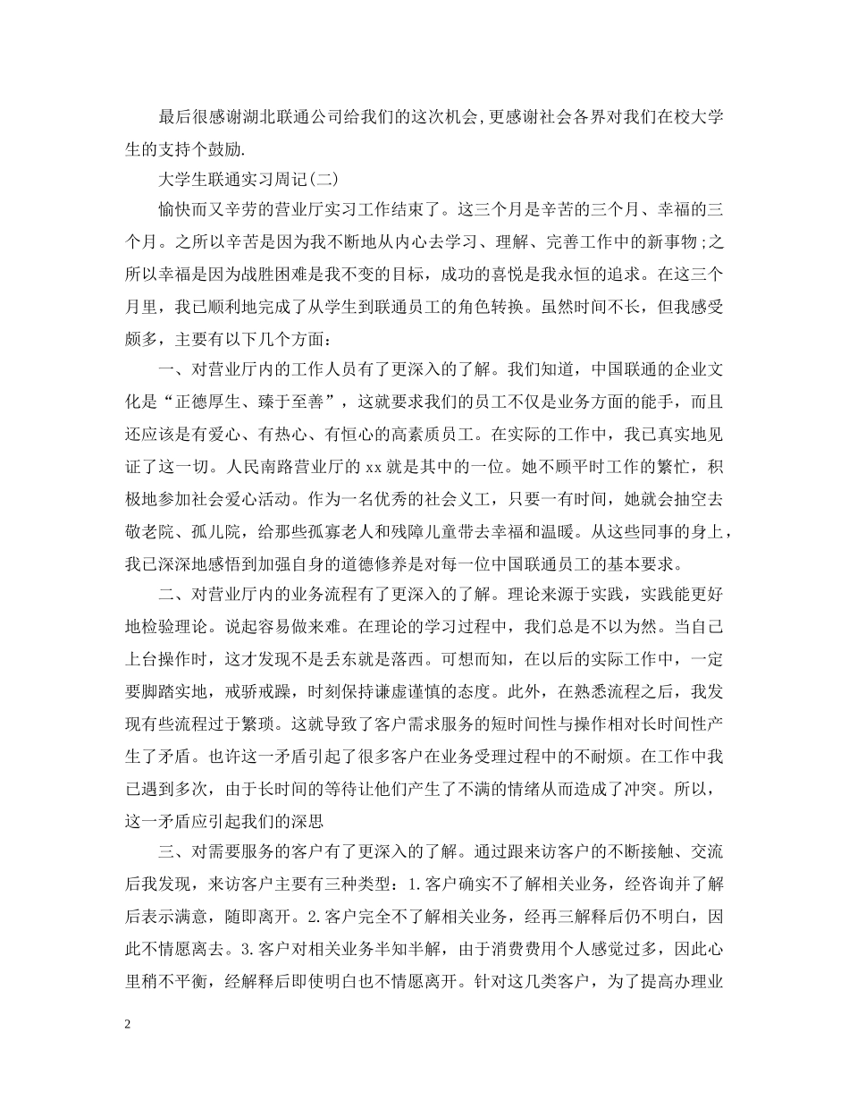 大学生联通实习周记 _第2页