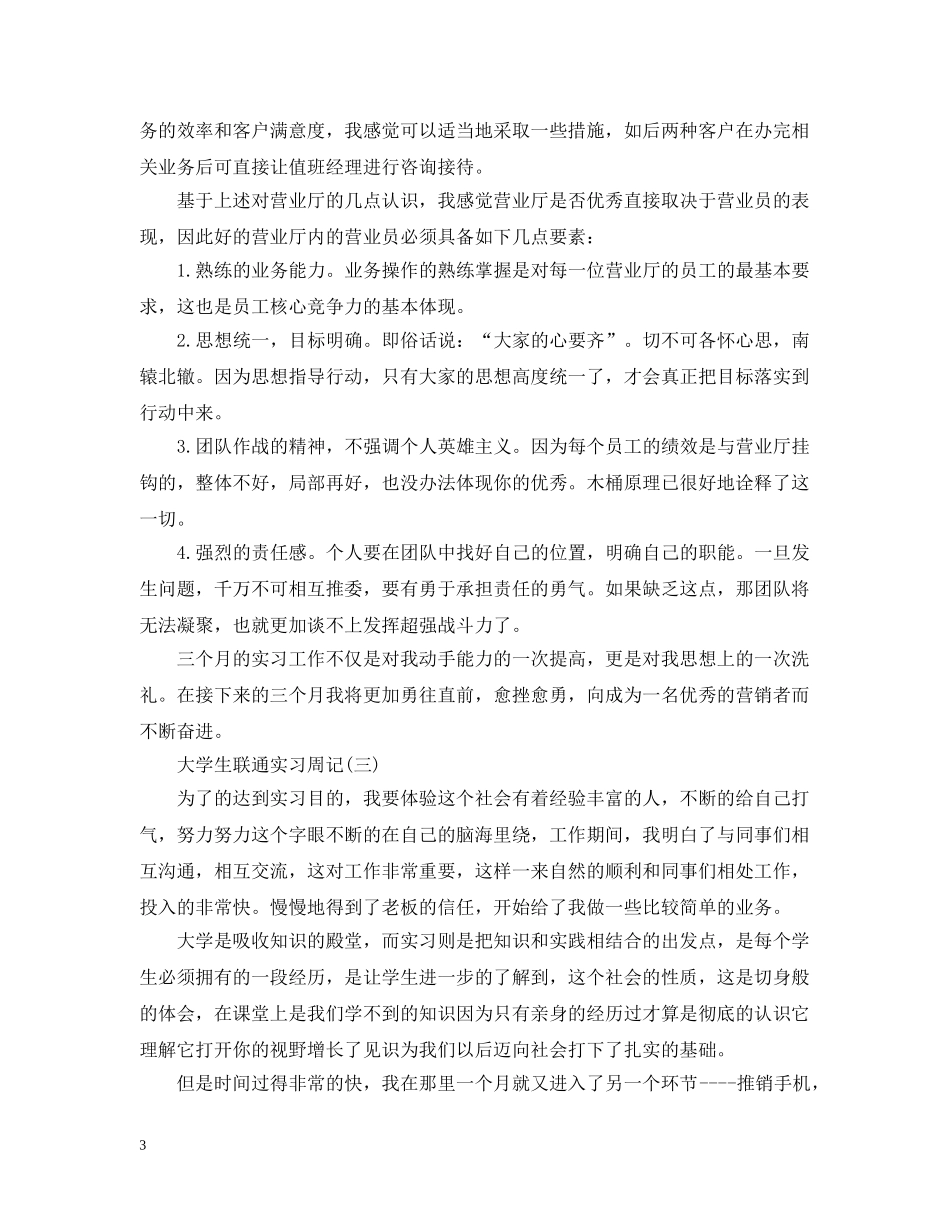 大学生联通实习周记 _第3页