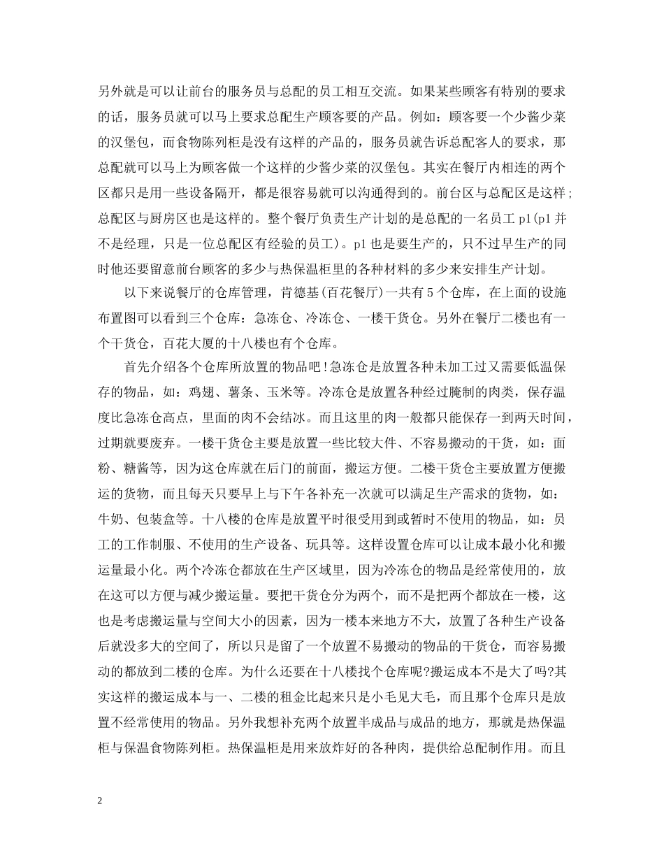 大学生肯德基实习报告格式模板 _第2页