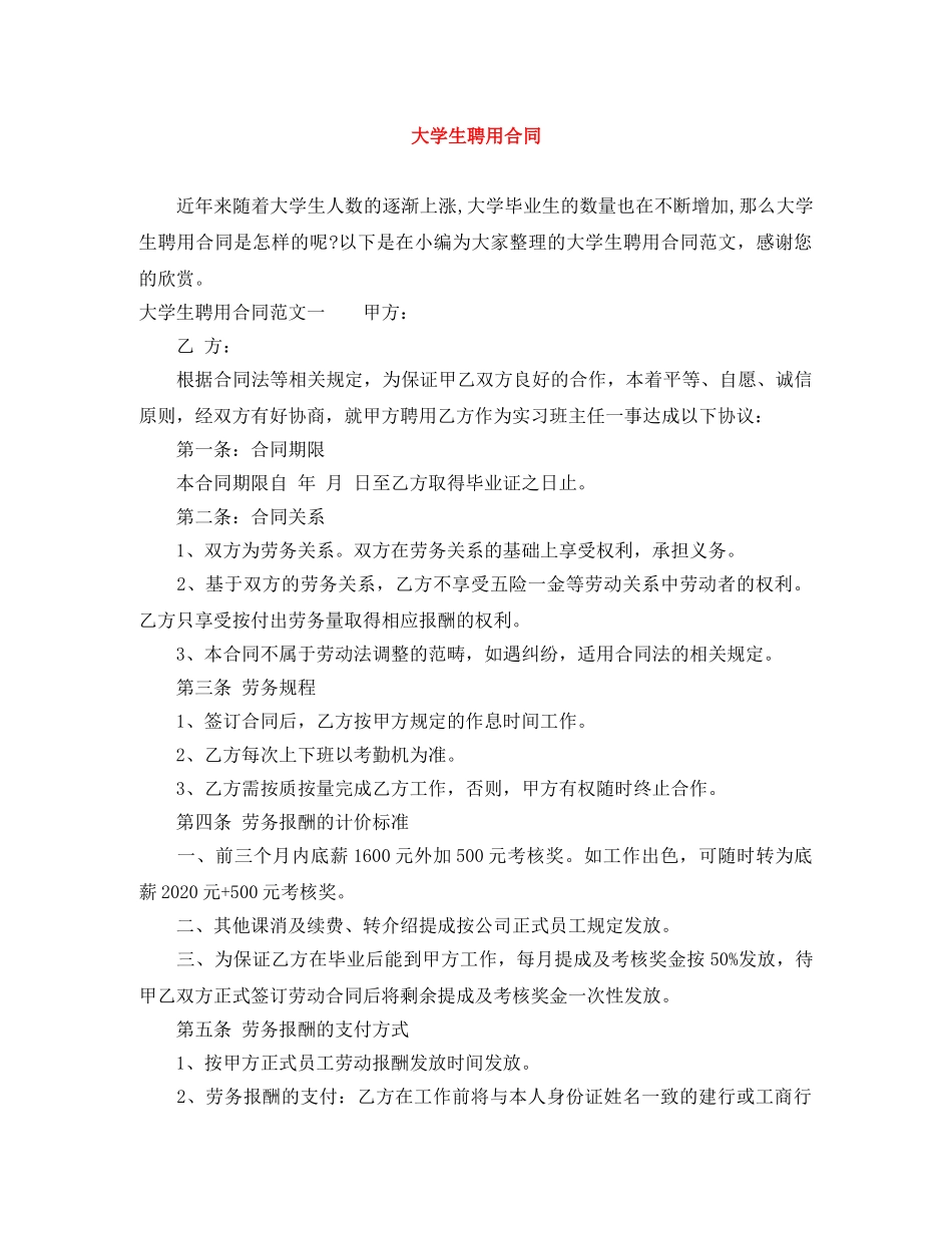 大学生聘用合同 _第1页