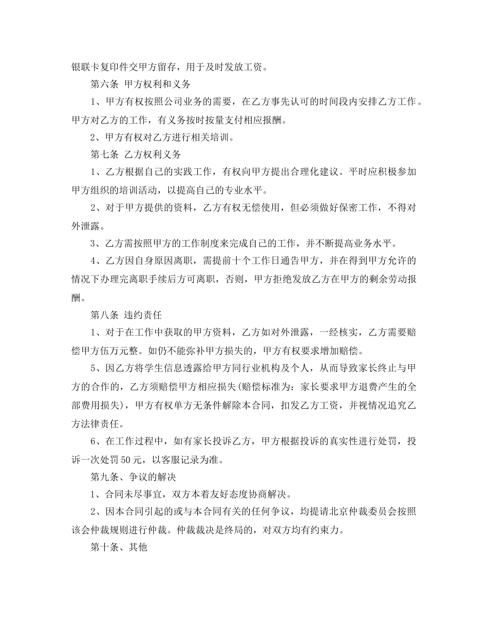 大学生聘用合同 _第2页