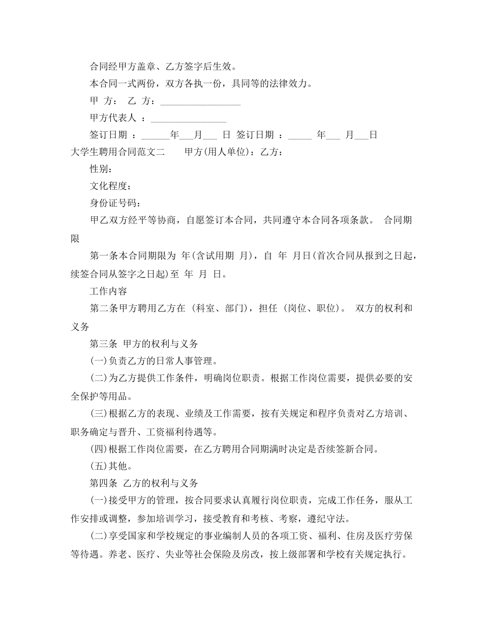 大学生聘用合同 _第3页