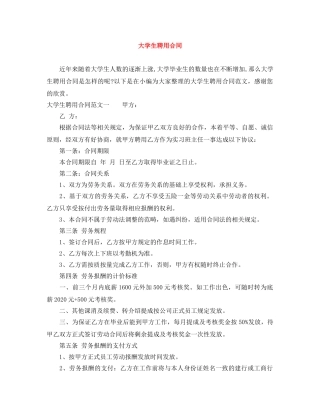 大学生聘用合同 