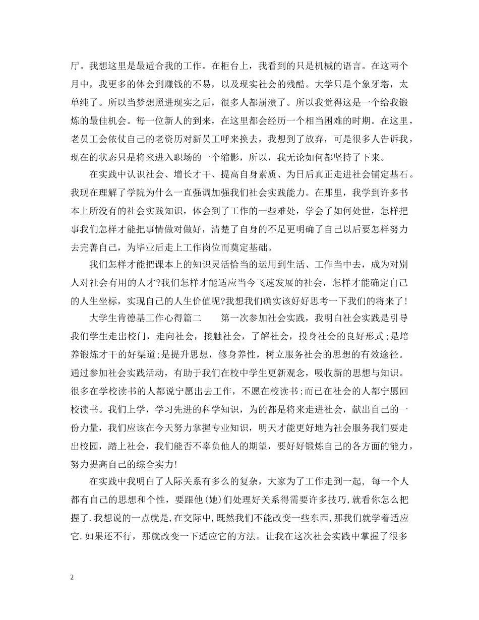 大学生肯德基工作心得 _第2页