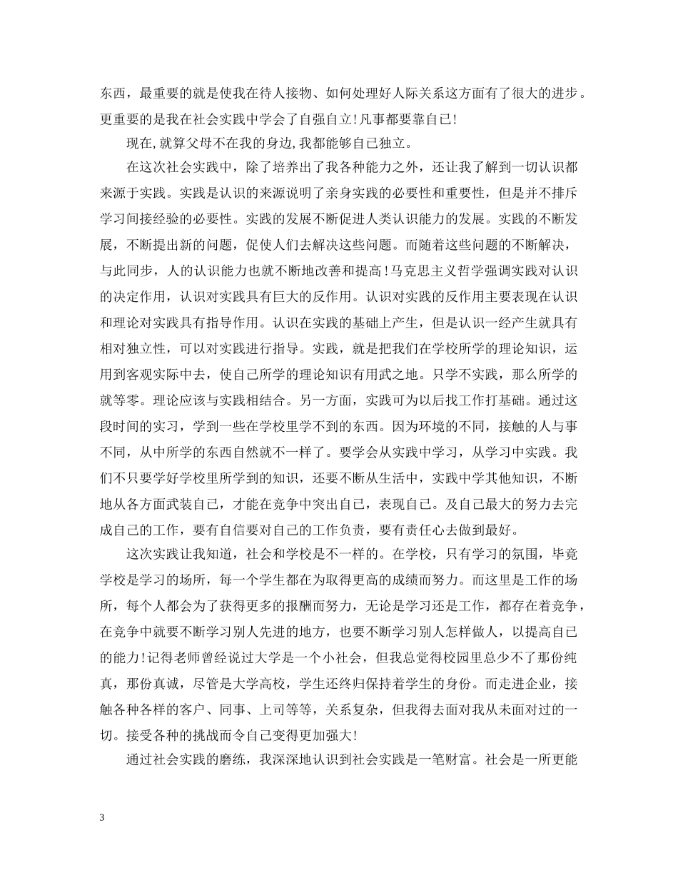 大学生肯德基工作心得 _第3页