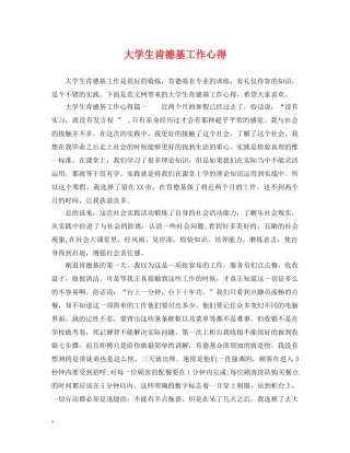 大学生肯德基工作心得 