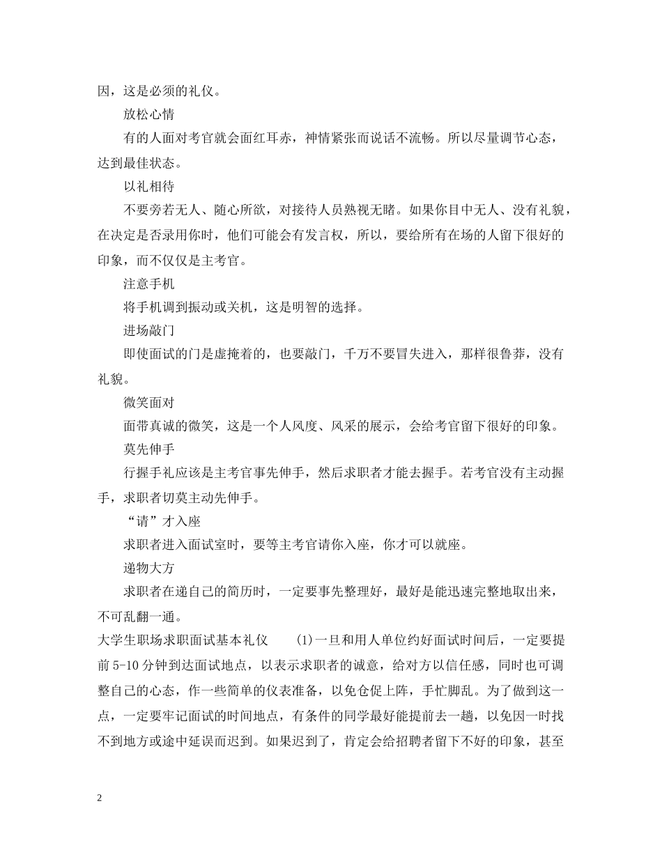 大学生职场求职需要做哪些准备 _第2页