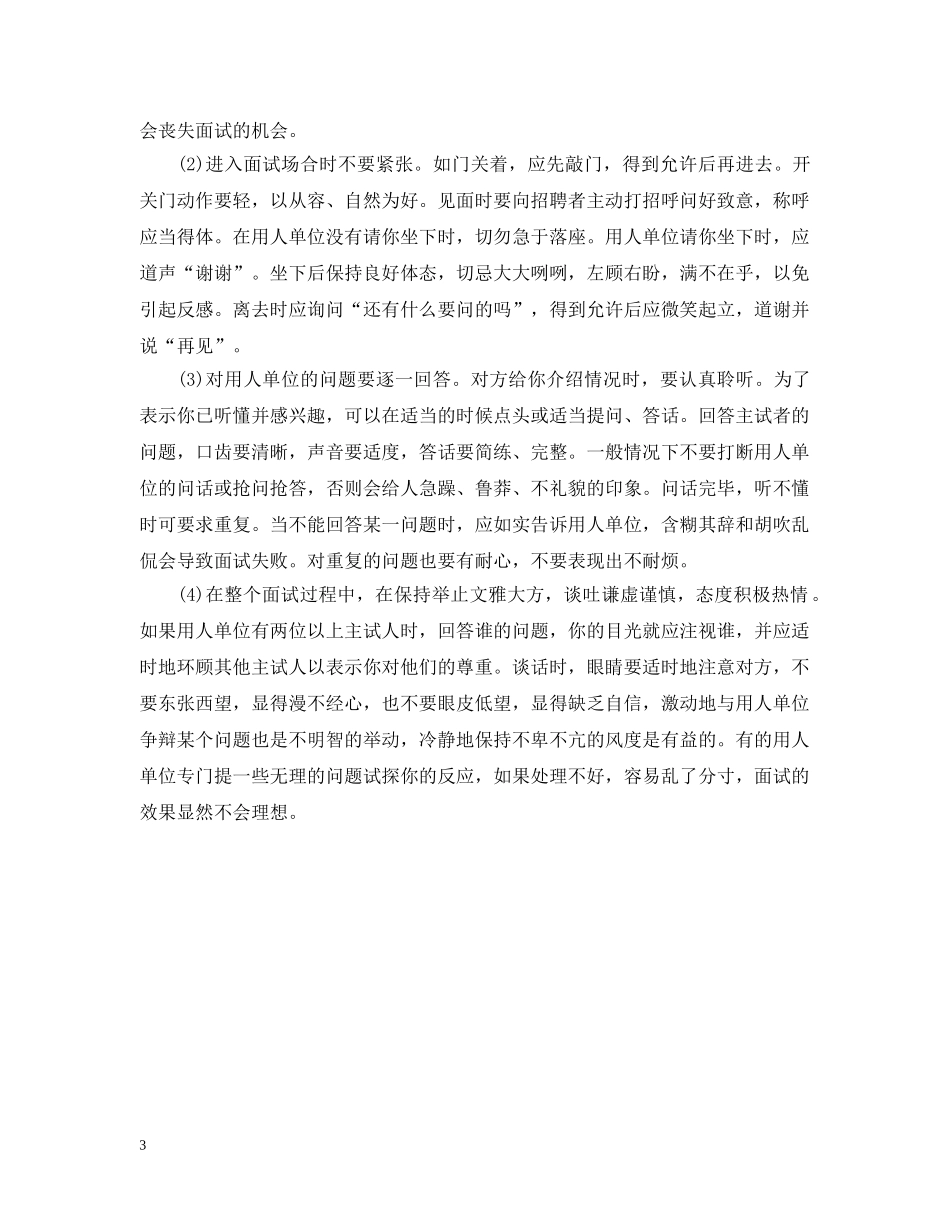 大学生职场求职需要做哪些准备 _第3页
