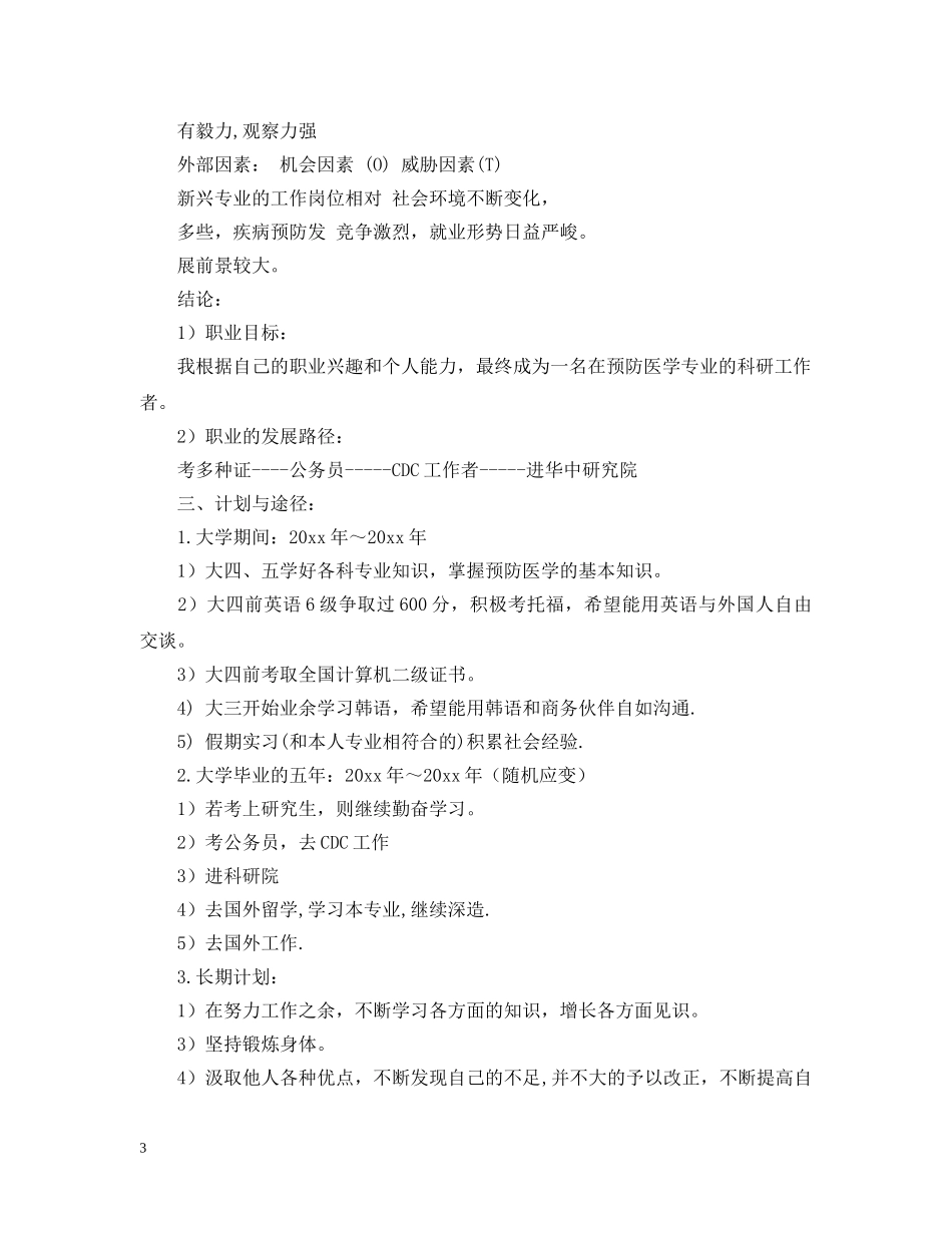 大学生职业规划书怎么写 _第3页