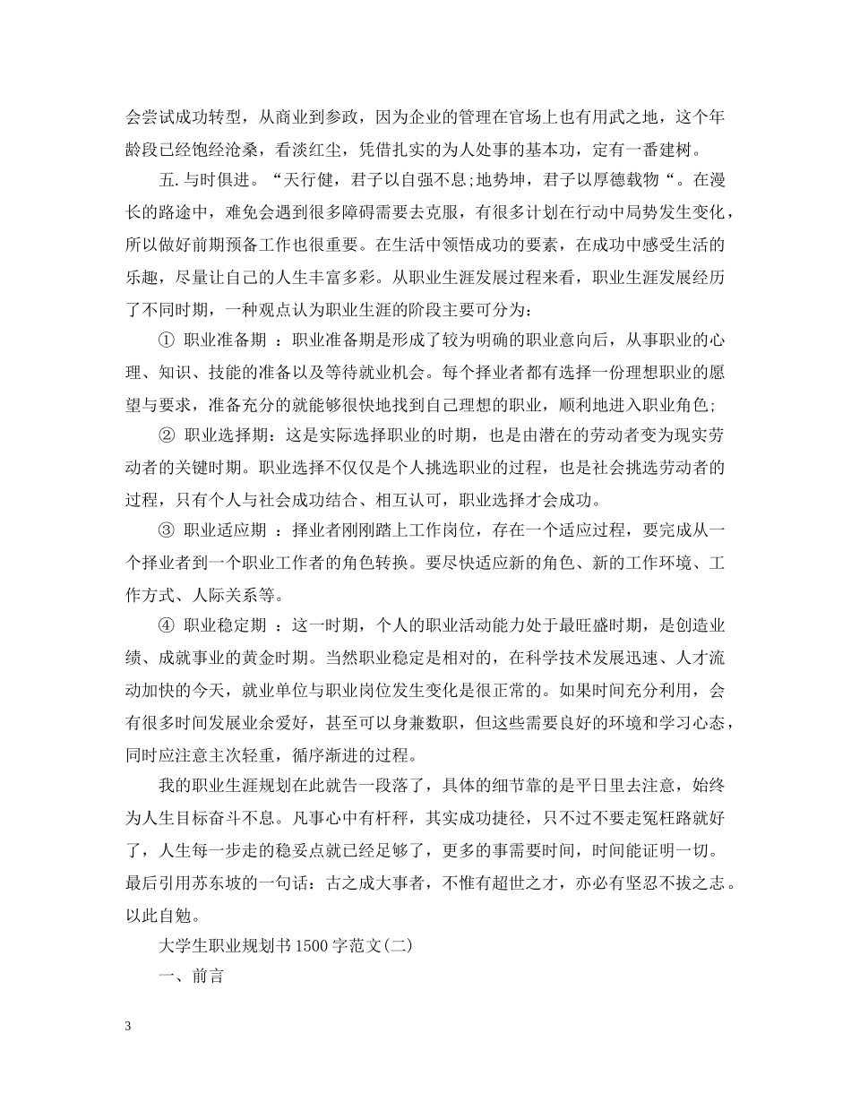 大学生职业规划书1500字范文 _第3页