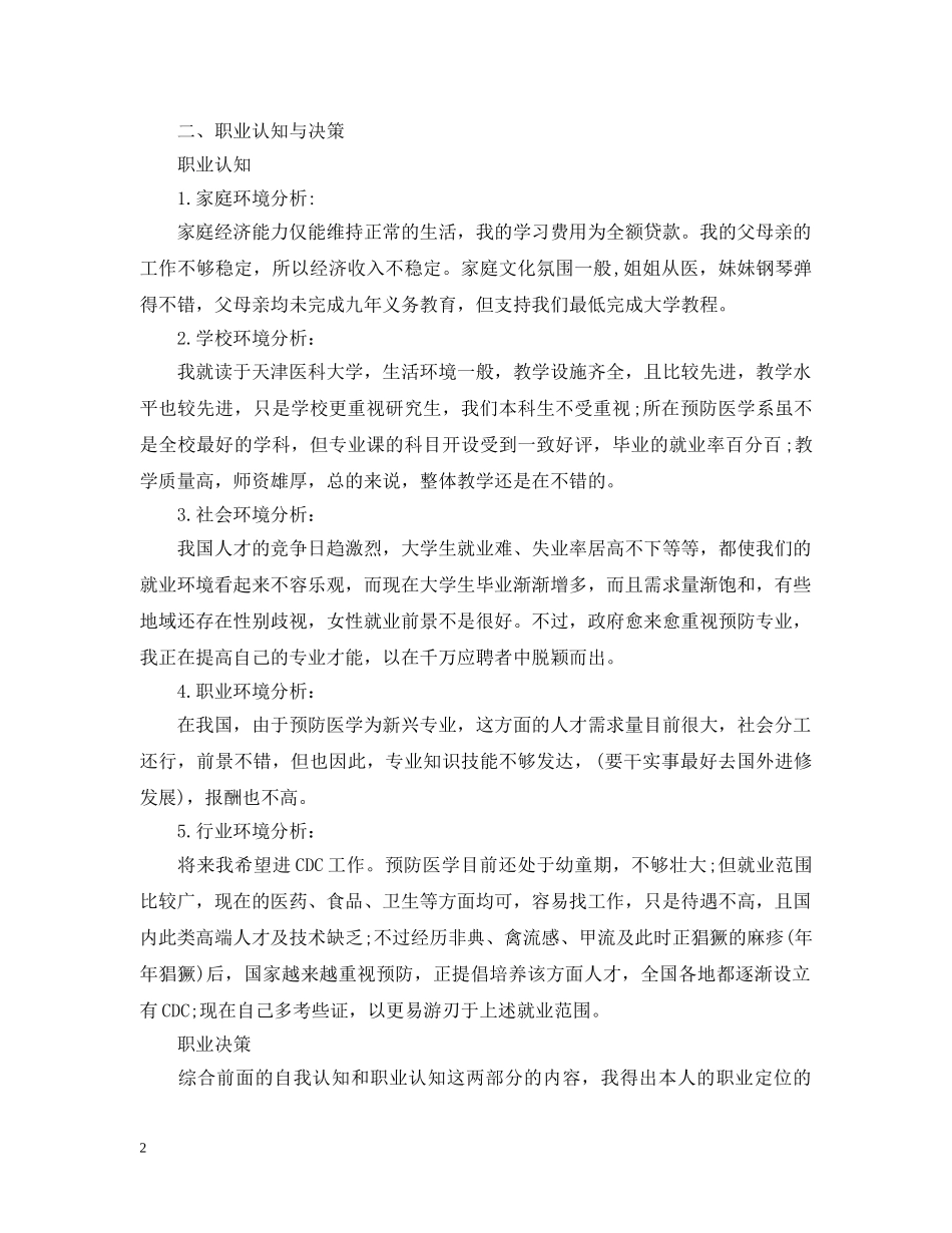 大学生职业规划书 _第2页