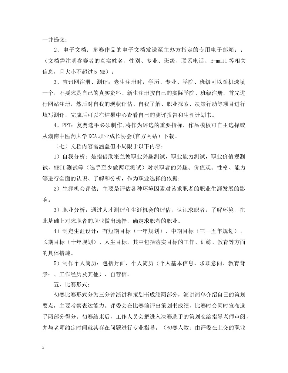 大学生职业生涯规划大赛活动策划 _第3页