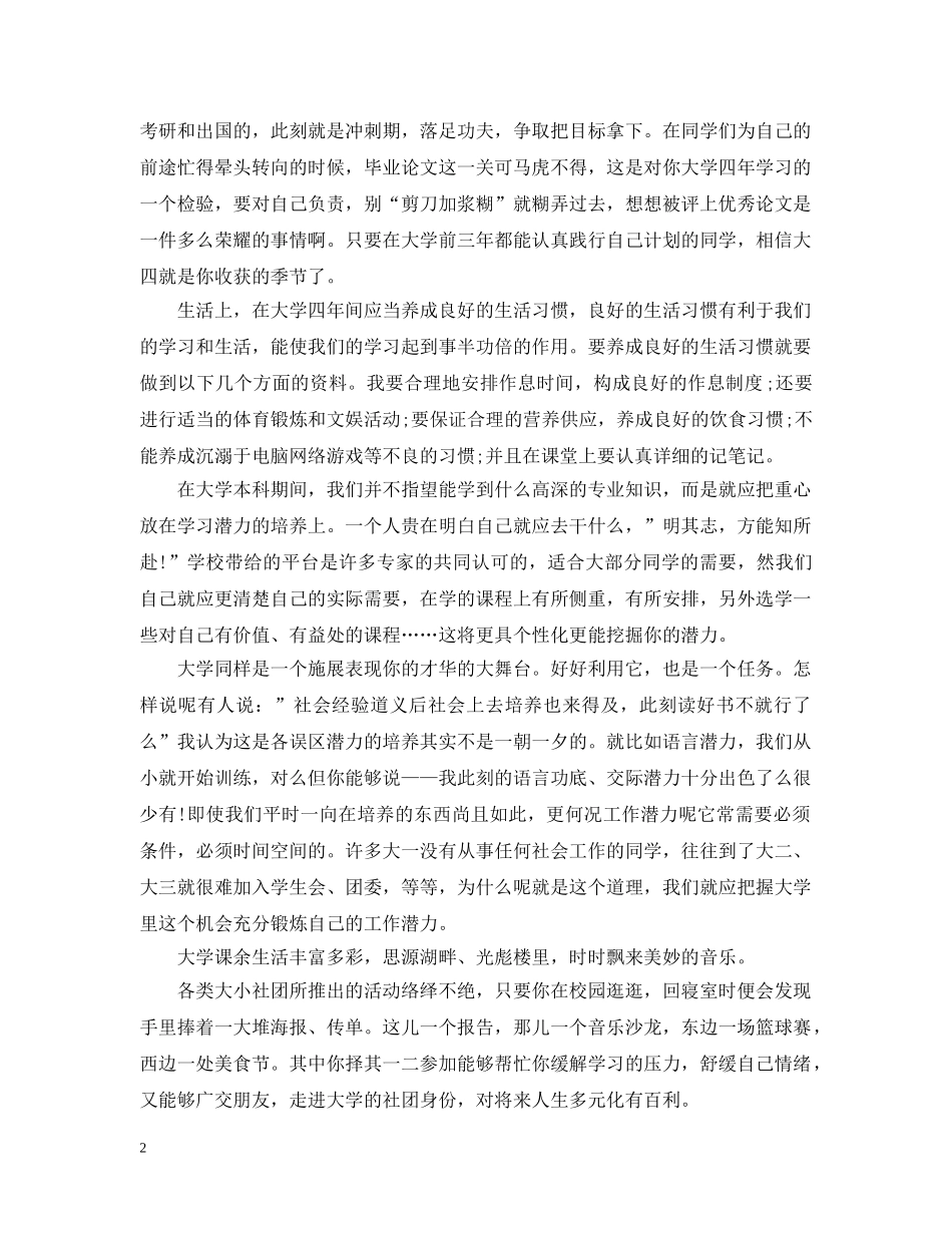 大学生职业生涯规划范文 _第2页