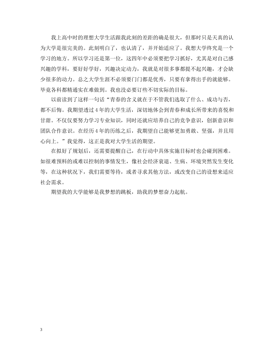 大学生职业生涯规划范文 _第3页