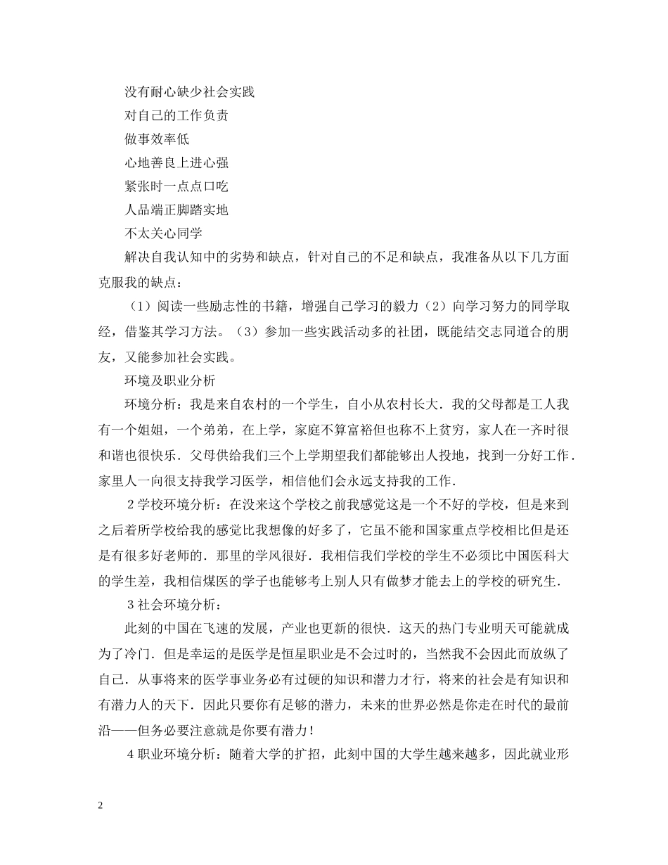 大学生职业生涯规划 _第2页