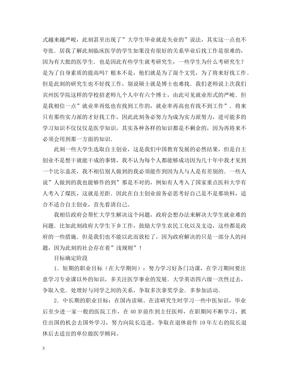 大学生职业生涯规划 _第3页