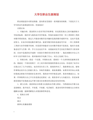 大学生职业生涯规划 