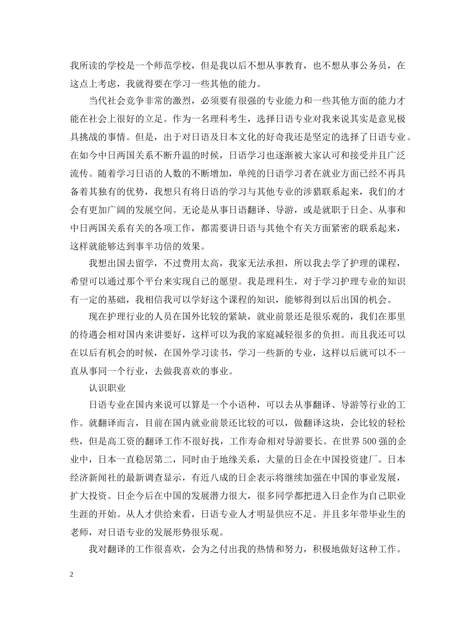 大学生职业生涯规划书1000字6篇_大学生个人职业生涯规划书 _第2页