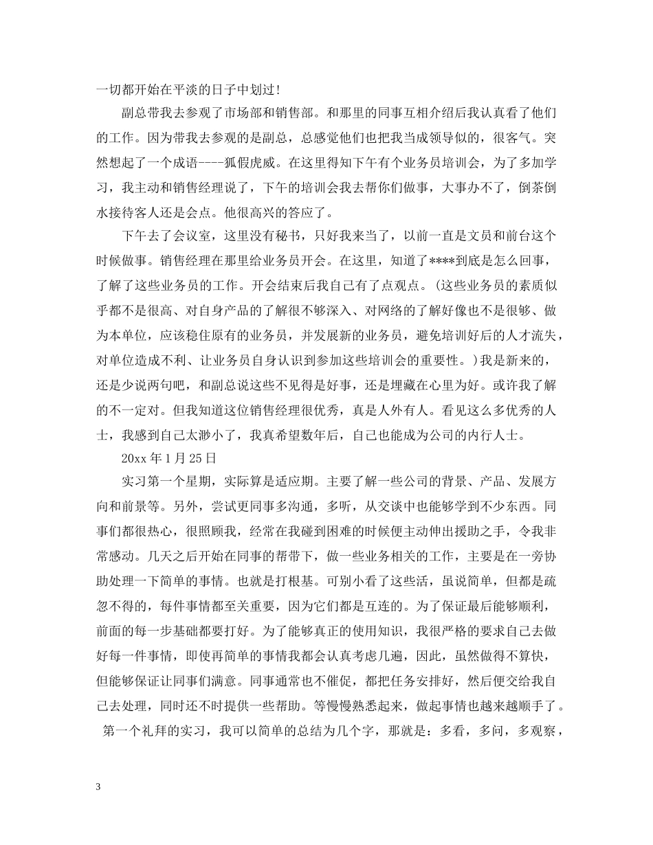 大学生纺织厂实习日记 _第3页