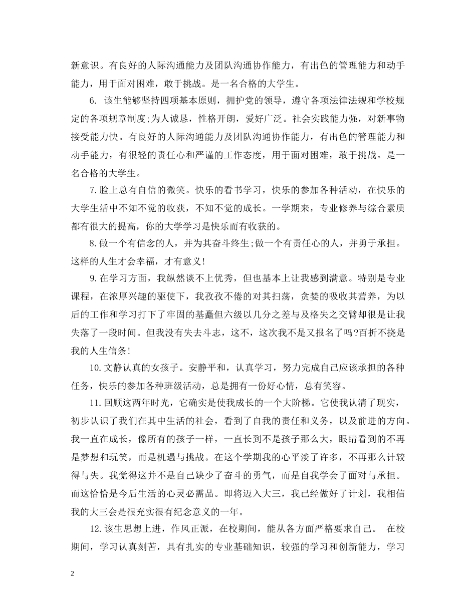 大学生综合素质评语 _第2页