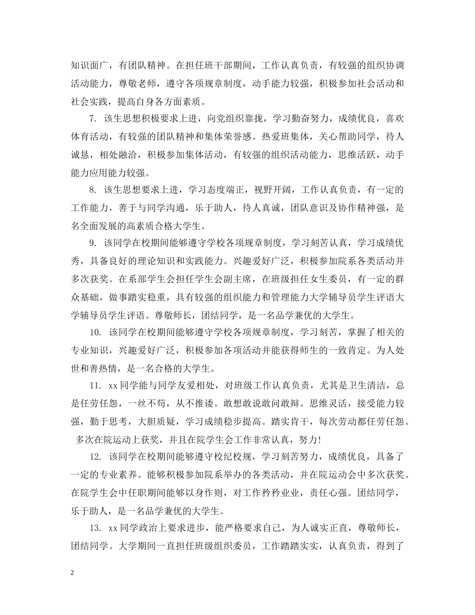 大学生素质评价评语 _第2页