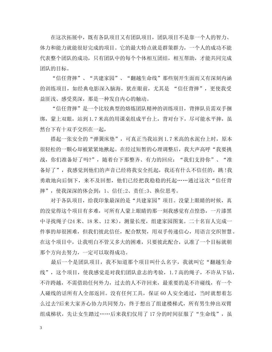 大学生素质拓展训练感想3篇 _第3页