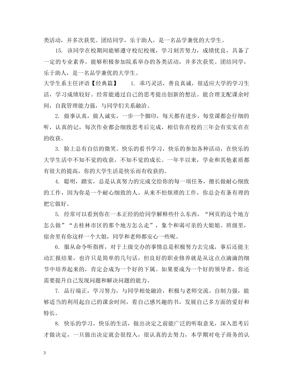 大学生系主任评语 _第3页