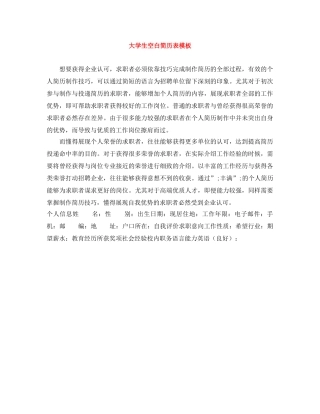 大学生空白简历表模板 