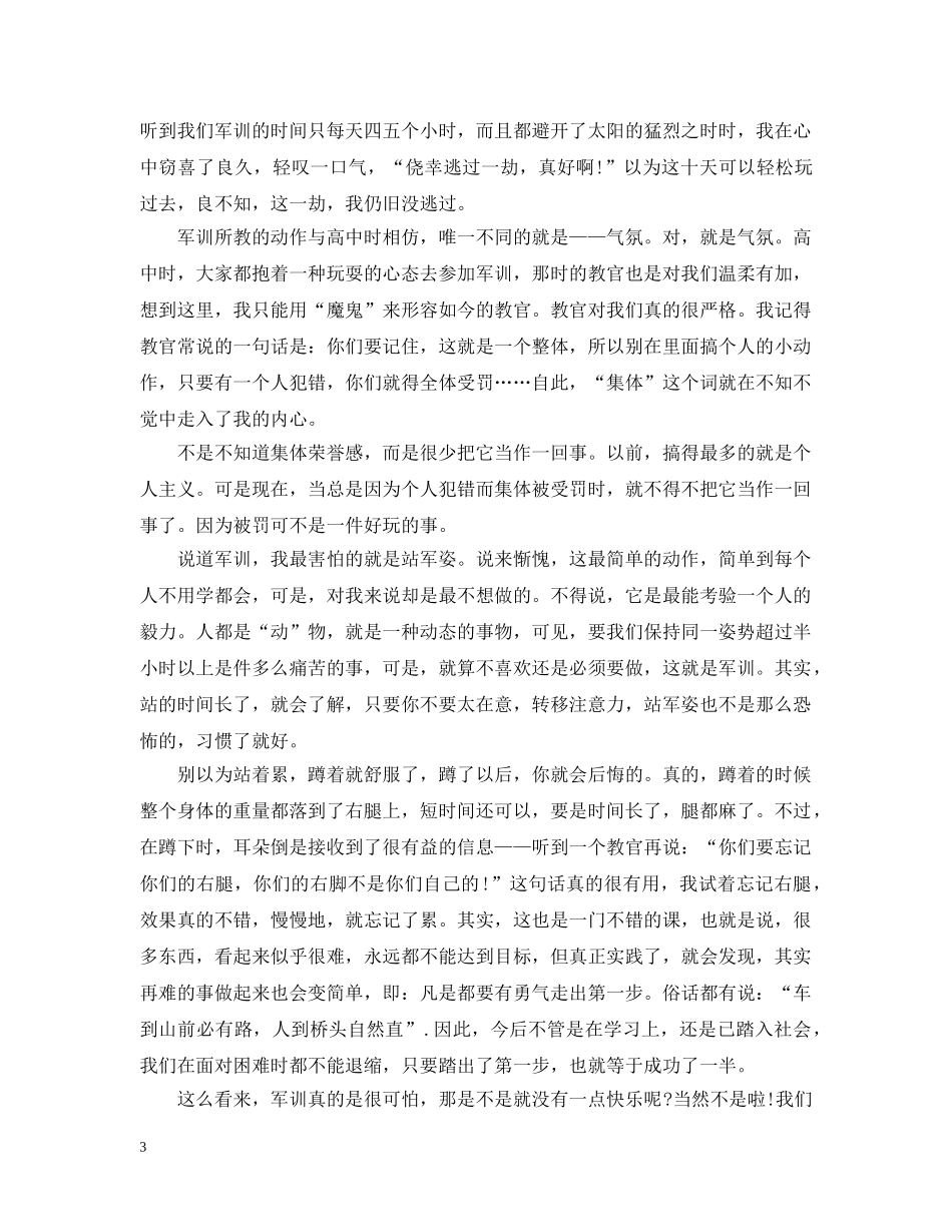 大学生第一天军训心得 _第3页