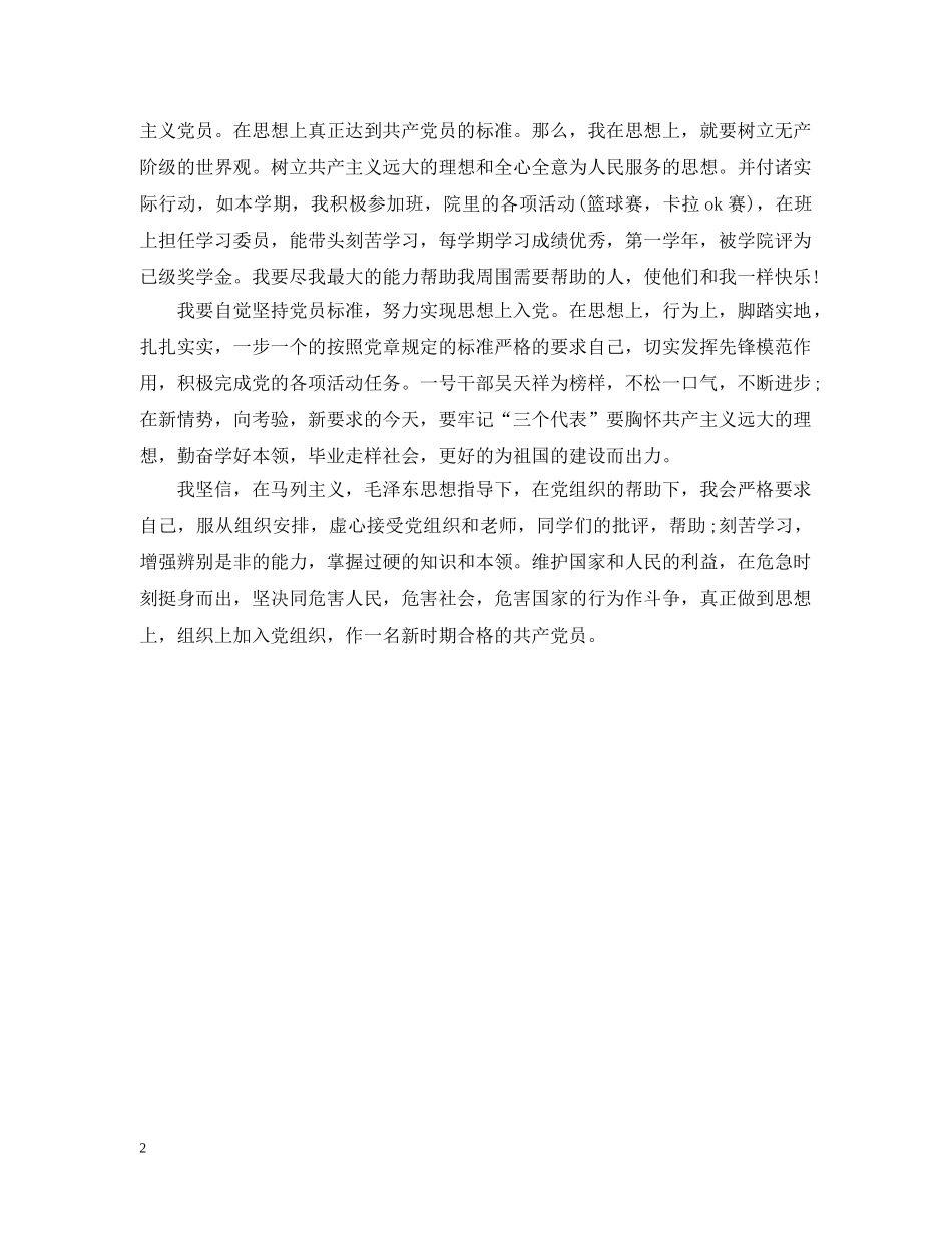 大学生端正入党动机，早日入党 _第2页
