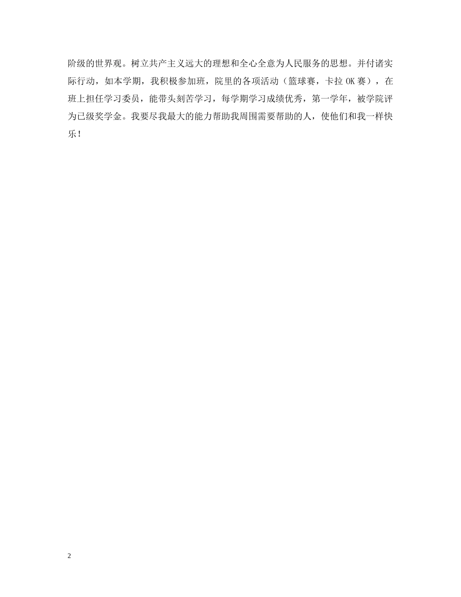 大学生端正入党动机的思想报告 _第2页