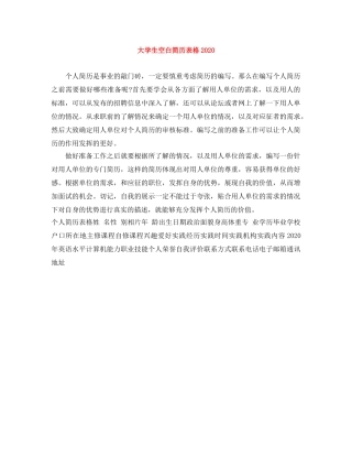 大学生空白简历表格2024 