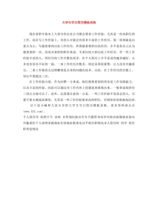 大学生空白简历模板表格 