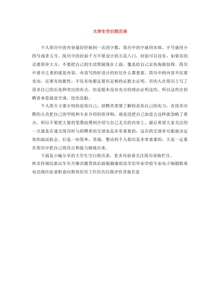 大学生空白简历表 