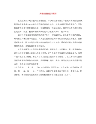 大学生空白实习简历 