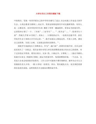 大学生空白工作简历模板下载 