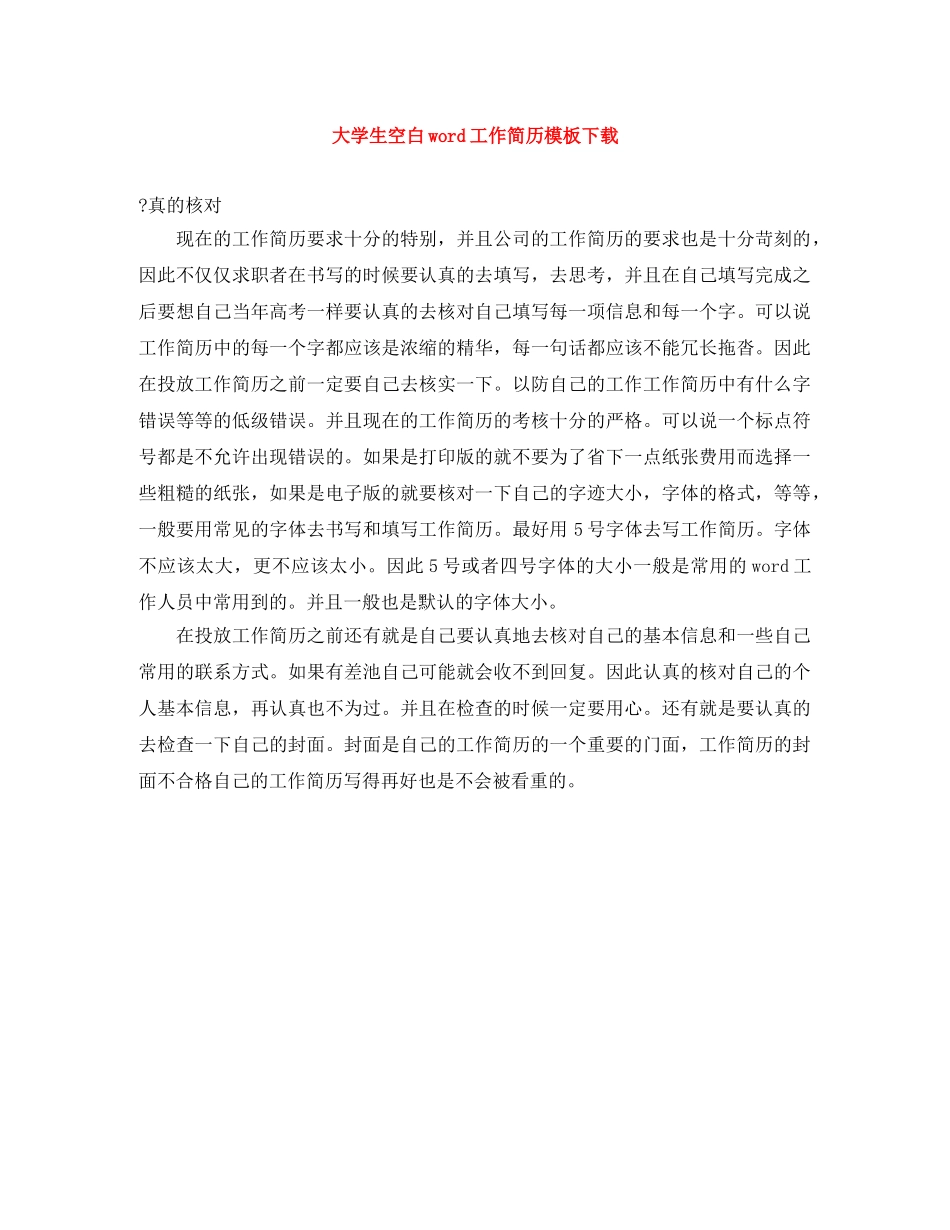 大学生空白word工作简历模板下载 _第1页