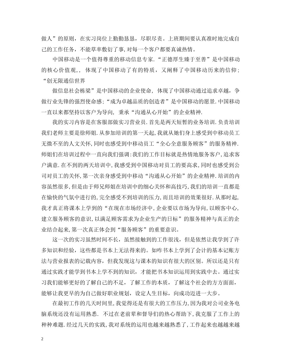 大学生移动实习周记 _第2页